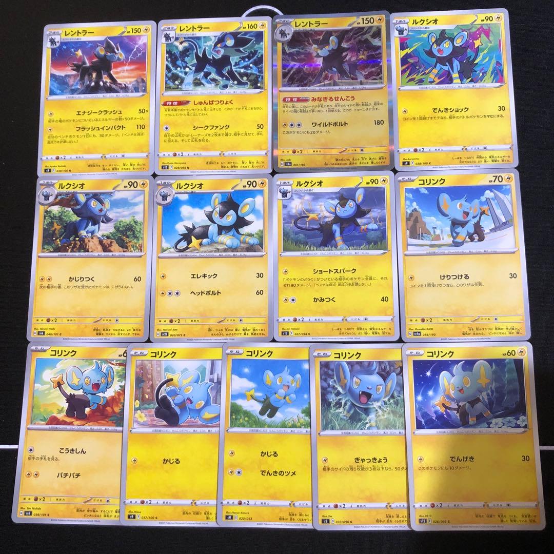 ポケカ レントラー コリンク ルクシオ - メルカリ