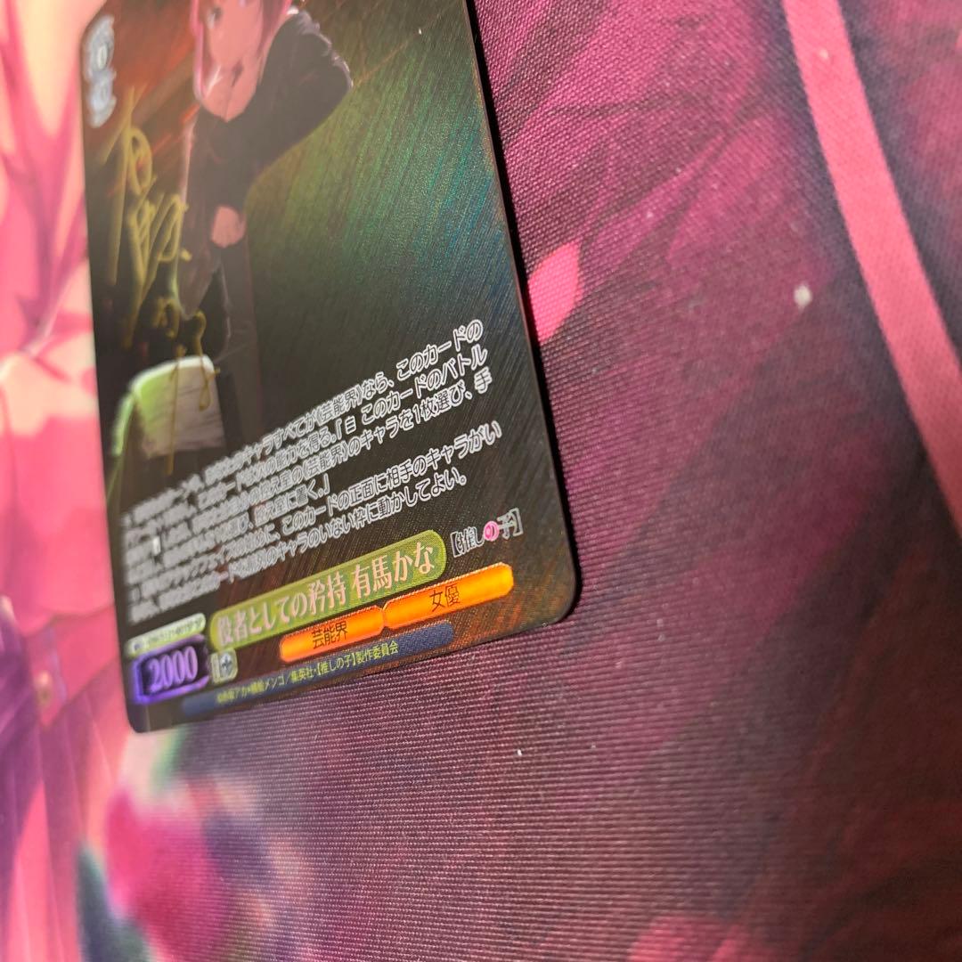 推しの子Vol2. 役者としての矜持　有馬かな　sp