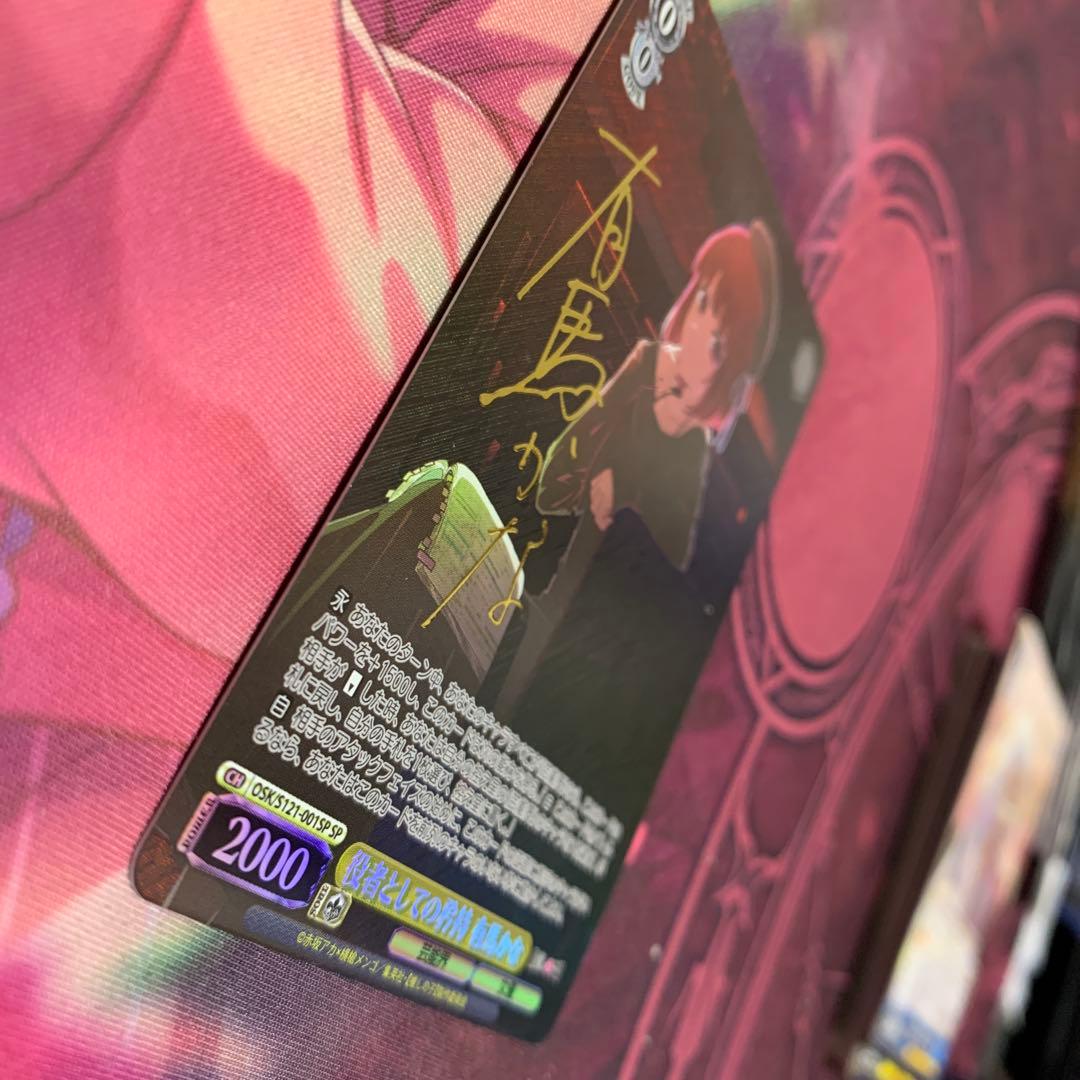 推しの子Vol2. 役者としての矜持　有馬かな　sp