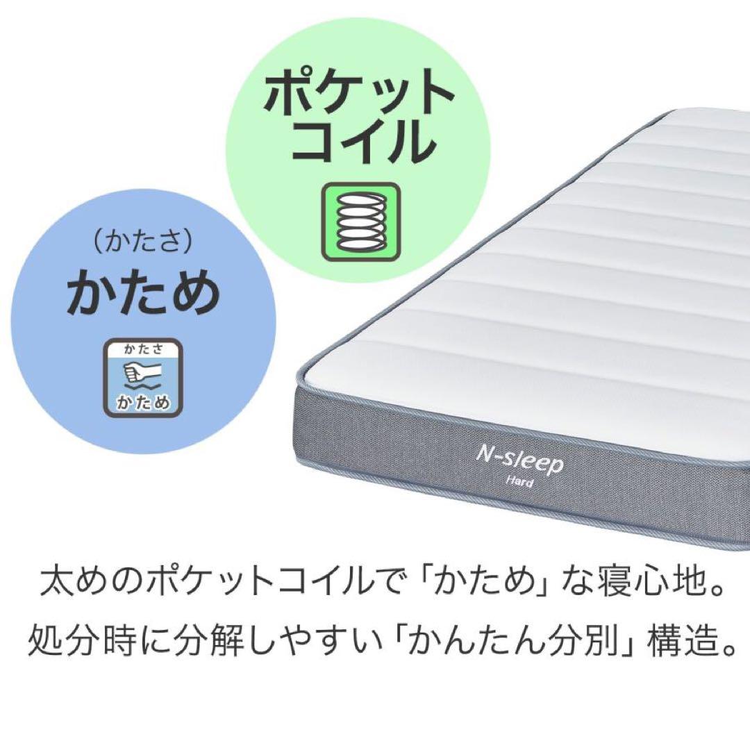 『在庫ラスト』セミダブル ポケットコイルマットレス(NスリープCH2-02EM)