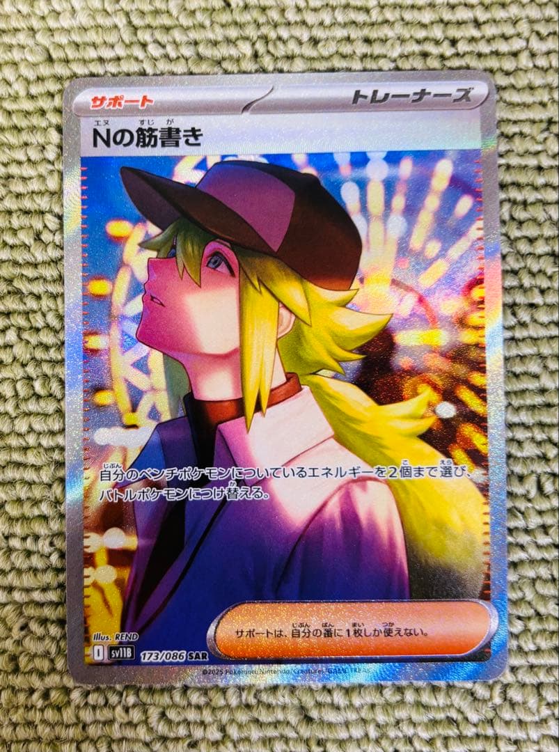 Nの筋書き SAR - メルカリ