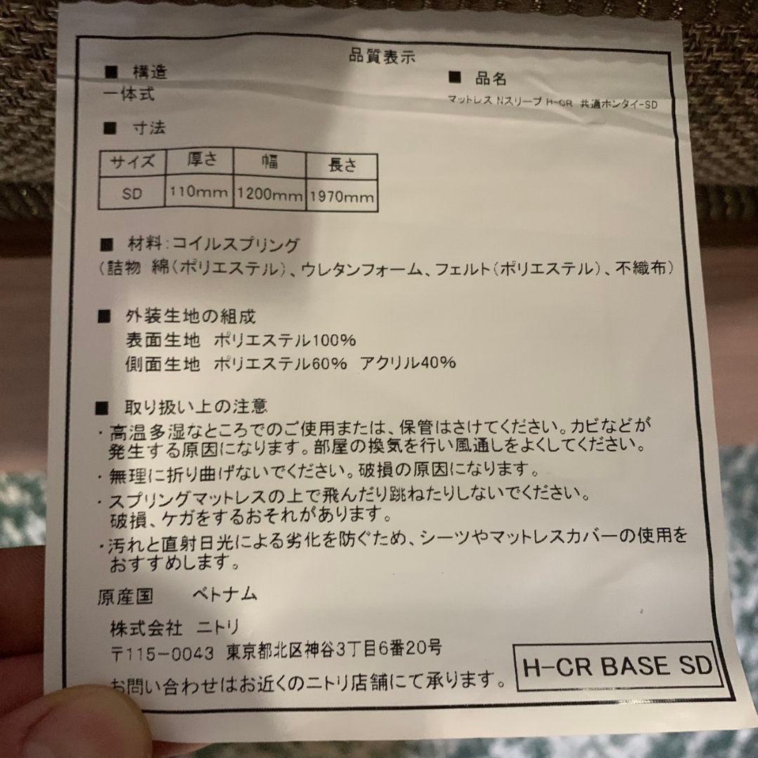 J067R NITORI セミダブルサイズ ベッド フレーム/マットレス