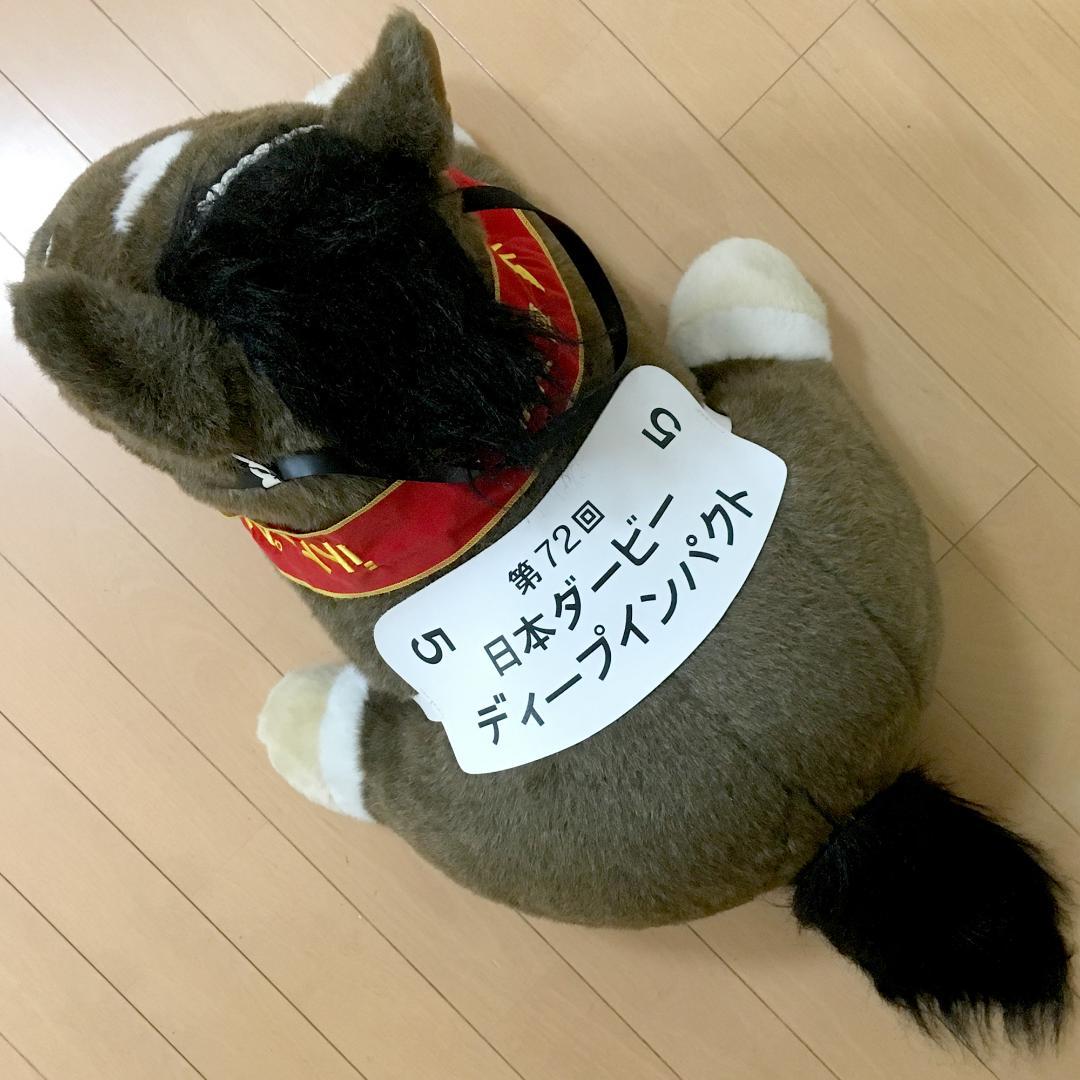 状態良好 ディープインパクト ぬいぐるみ 2L 特大 アバンティ レイ