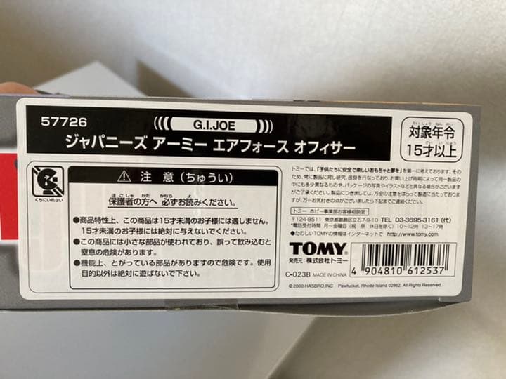 G.I.JOE ジャパニーズアーミー　エアフォース　オフィサー　フィギュア