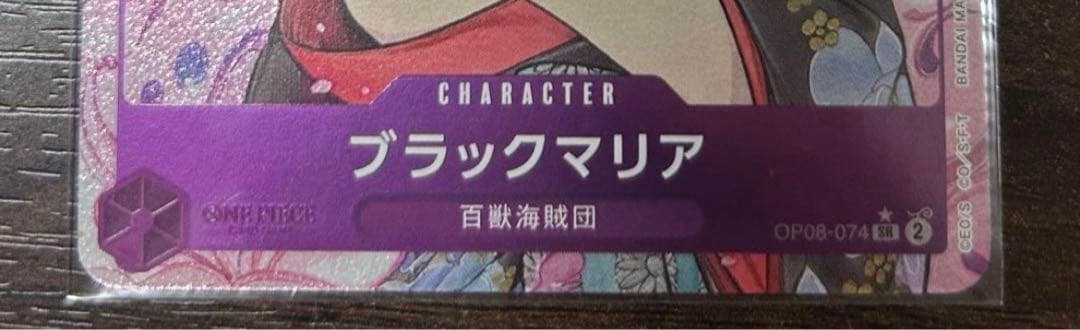 ワンピースカードゲーム ブラックマリア プロモ パラレルOP-08-074