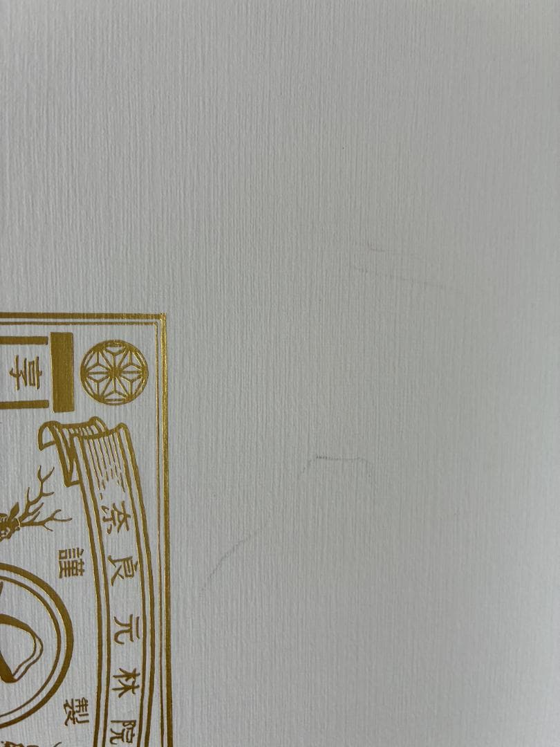 中川政七商店信楽焼食器セット 豪華14点セット　未使用新品