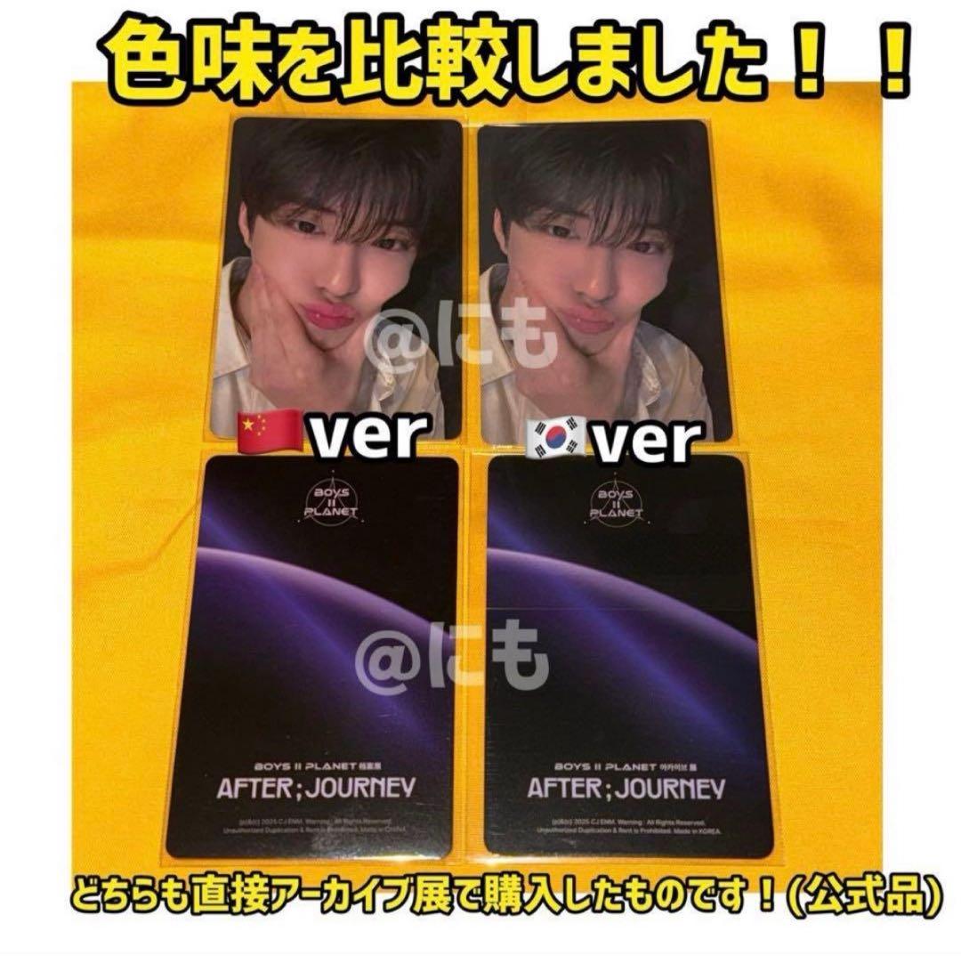 最安値　ボイプラ2 上海 韓国 アーカイブ展 week1 トレカ ハヌム コンプ