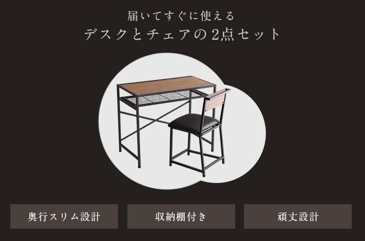 新品 送料込 ヴィンテージ風 収納棚付 コンパクトデスク＆チェアセット wb