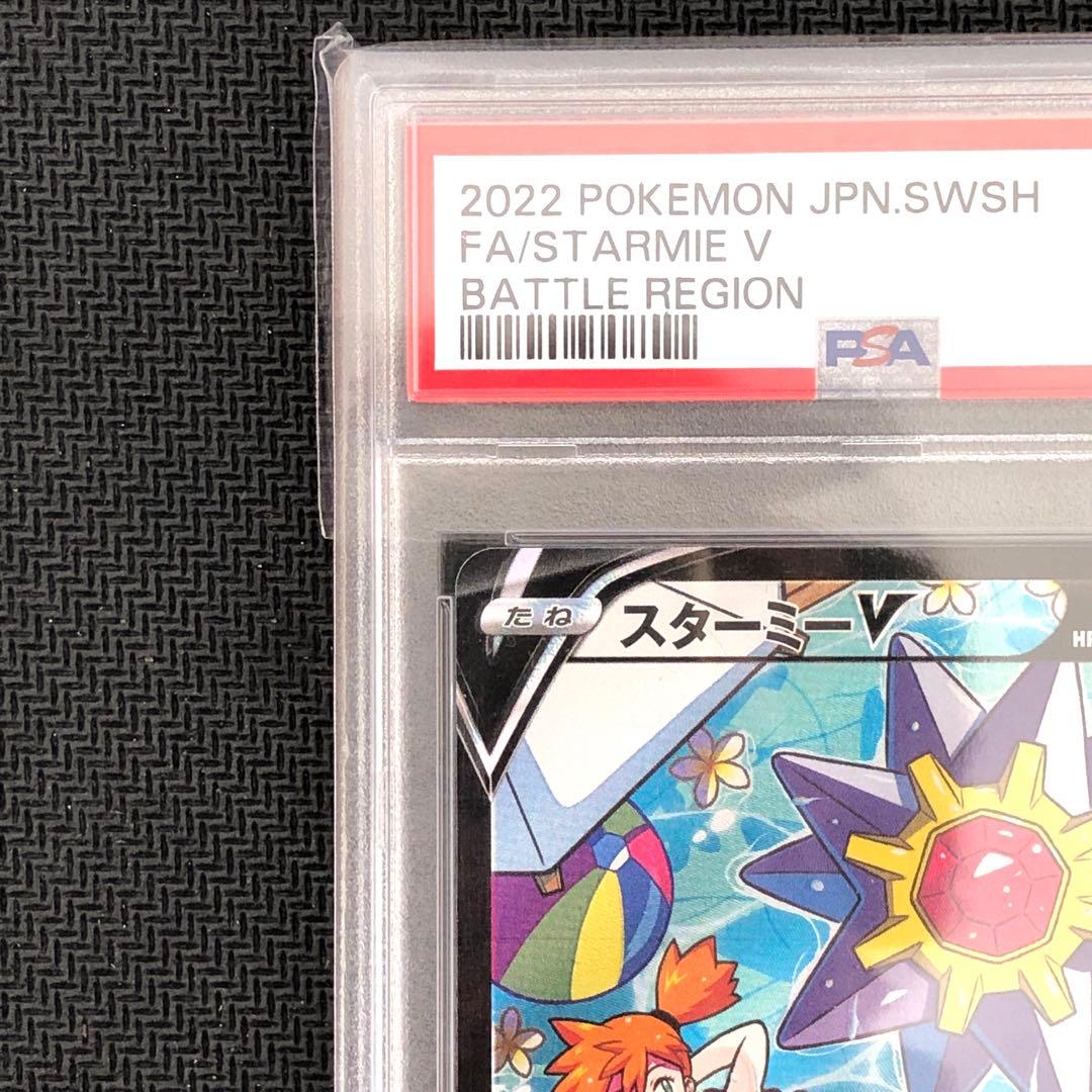 スターミーV CSR PSA10 バトルリージョン - ポケモンカードゲーム新品 通販