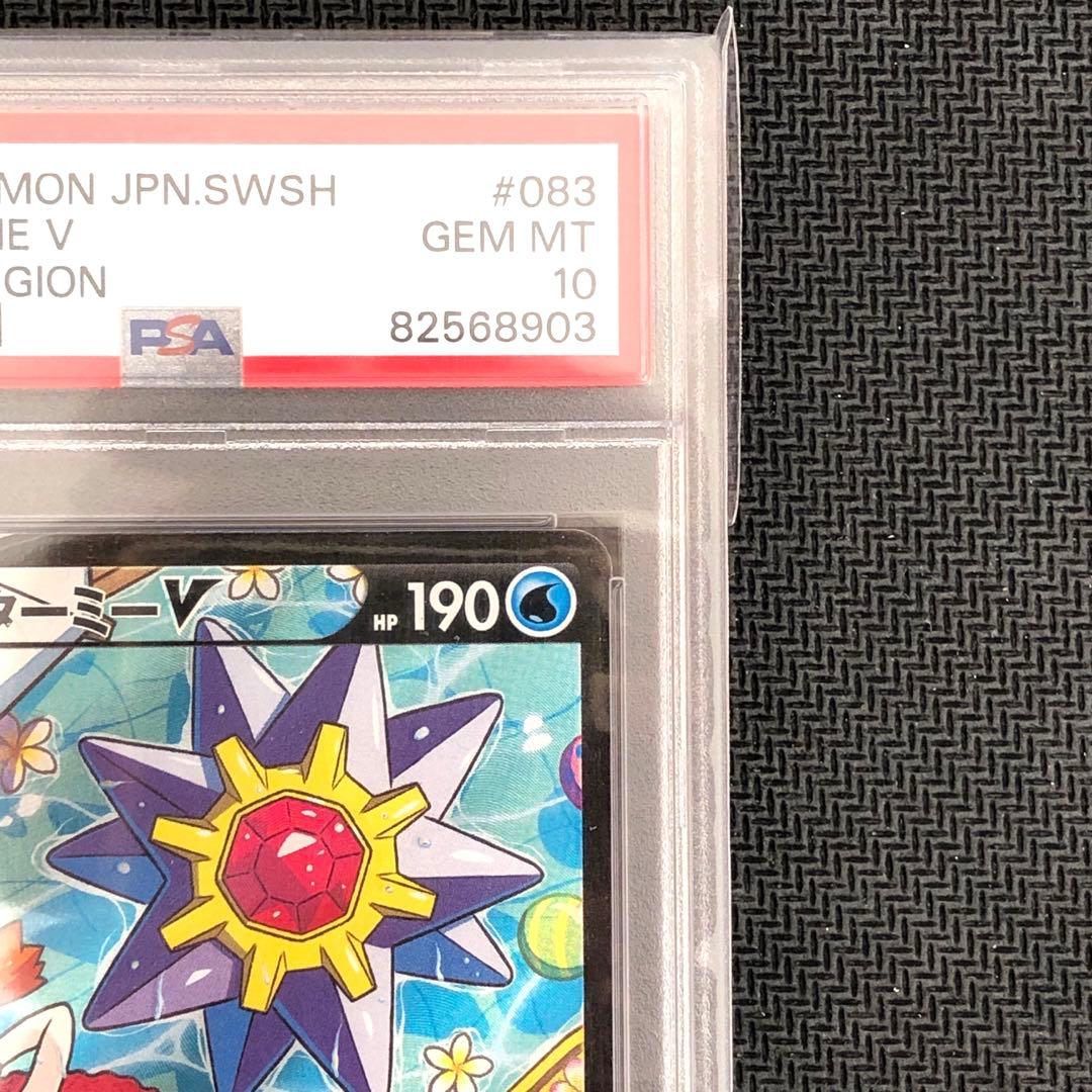 スターミーV CSR PSA10 バトルリージョン - ポケモンカードゲーム新品 通販