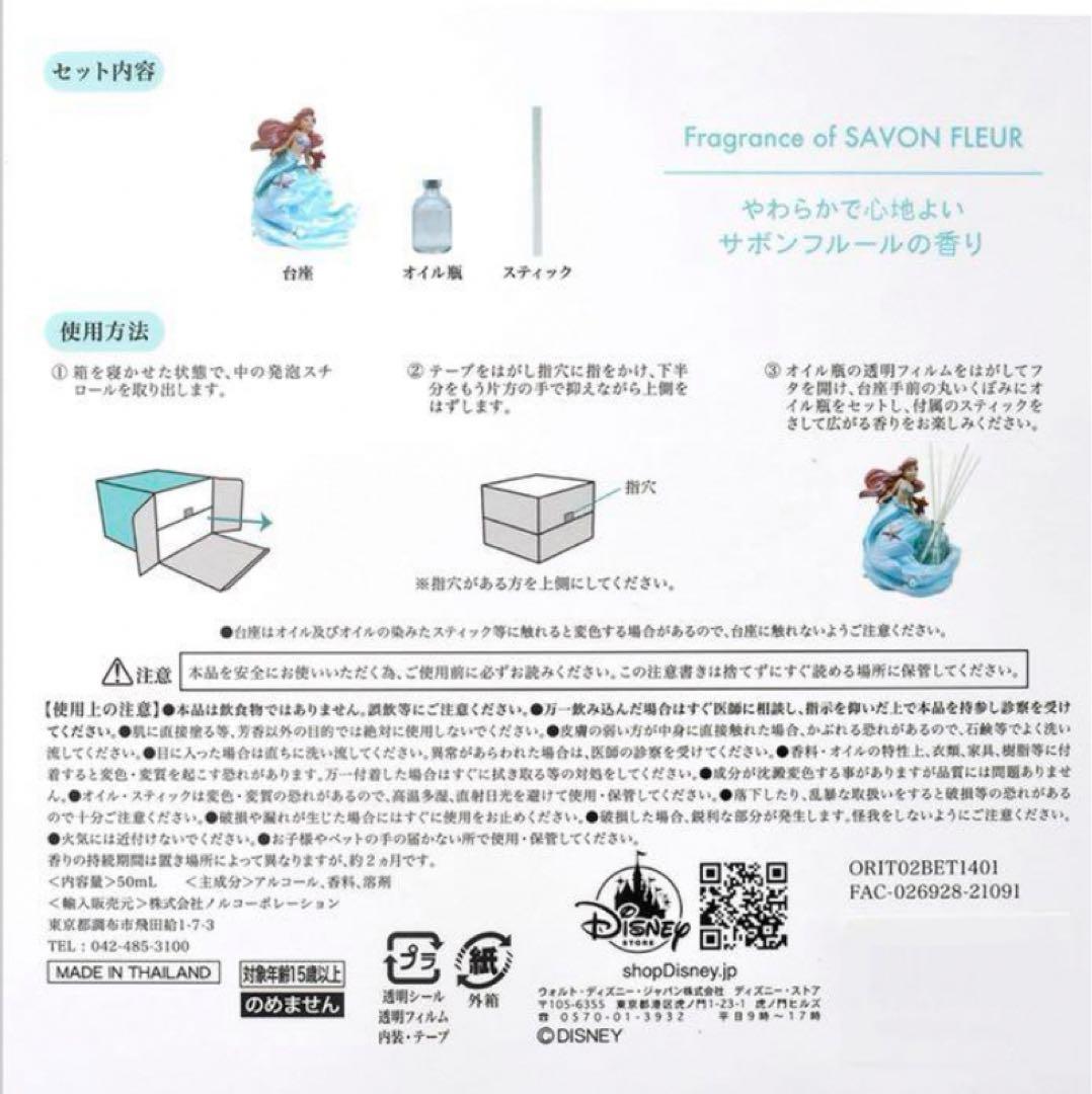 アリエル＆セバスチャン ルームフレグランス Ariel’s Bathroom