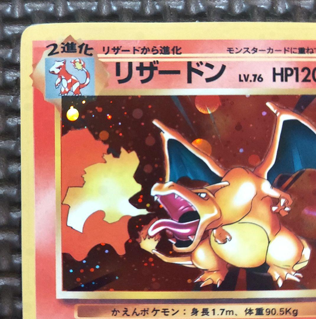 良品 リザードン ☆ 第1弾拡張パック 大玉ホロ - メルカリ