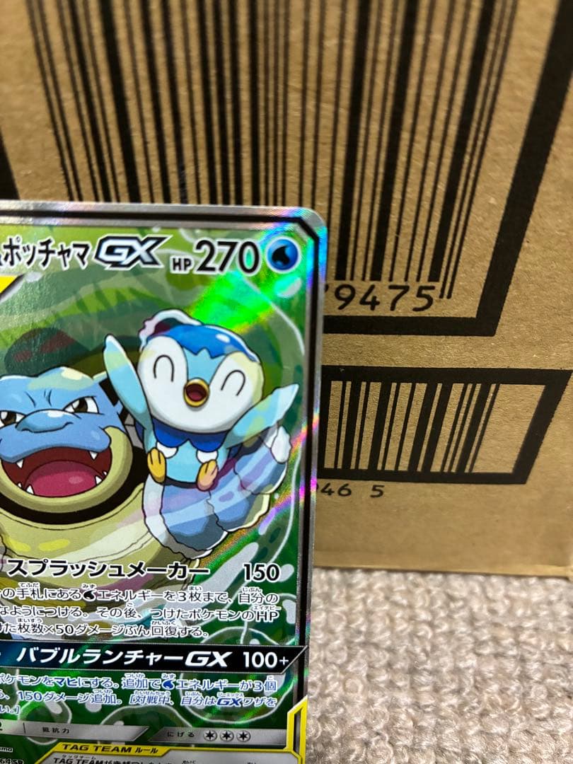 カメックス&ポッチャマGX SR SM11a リミックスバウト 070/064