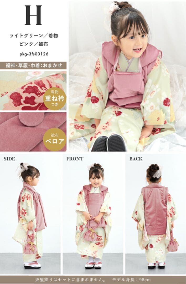 七五三　きもの館　創美苑　3歳　緑　女の子　着物