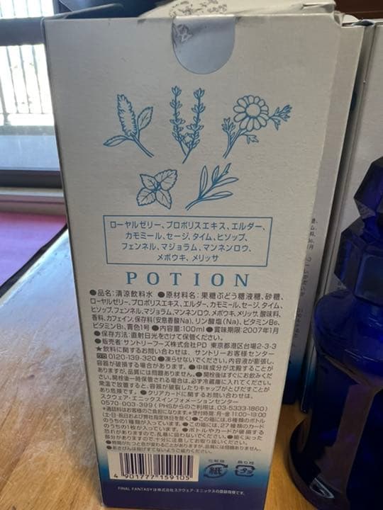 ファイナルファンタジー XII ポーション プレミアムボトル 貴重 レア