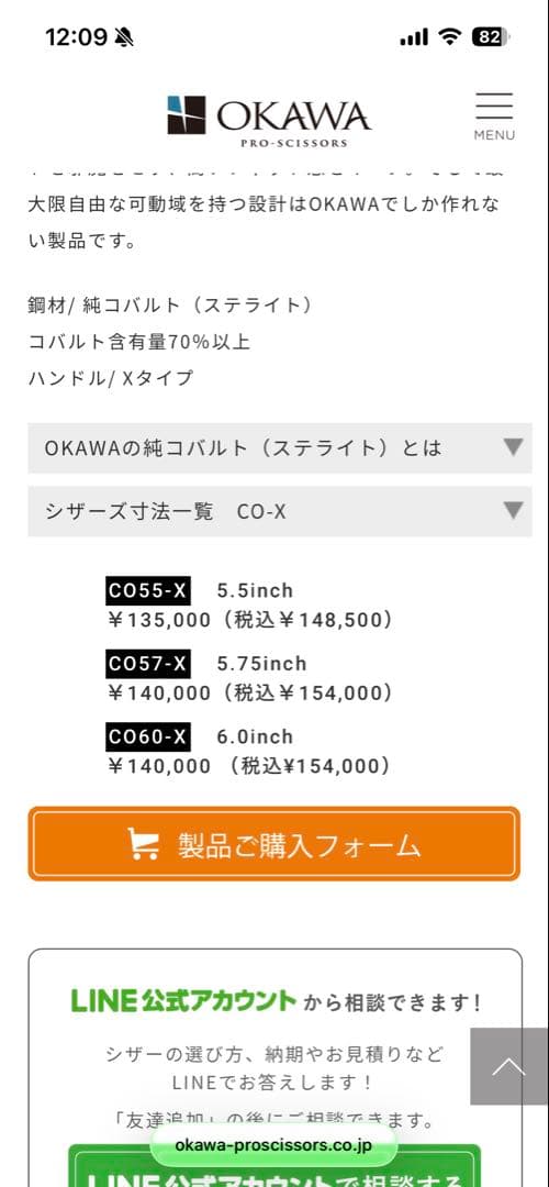 OKAMWA ステンレス シザー 木製ケース付き