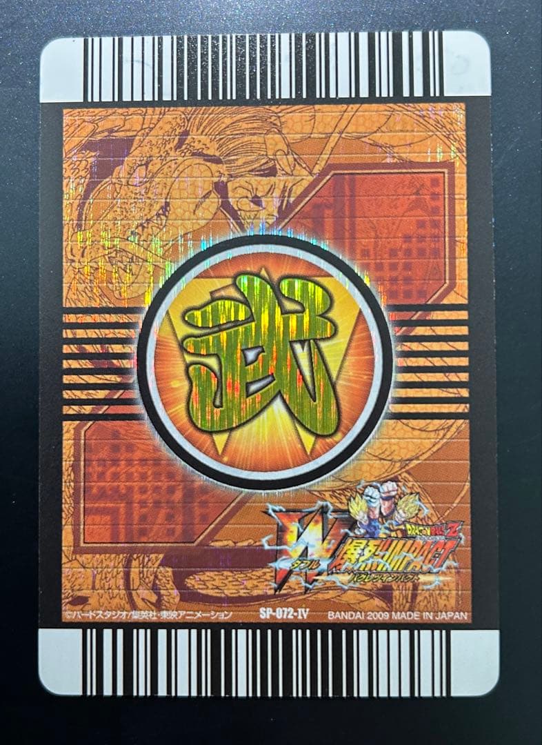 ドラゴンボール W爆裂インパクト 禁レア ゴジータ4 データカードダス4周年