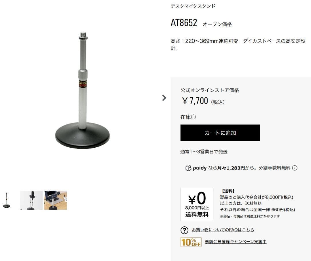 美品】SHURE MV7+ ブラック｜オーディオテクニカデスクマイクスタンド