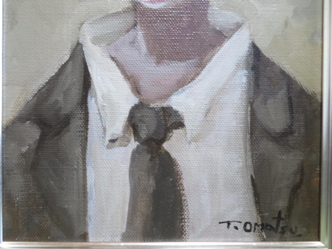 尾松直 「道化の肖像」 油彩F4号 新制作協会員 日本美術家連盟会員 新