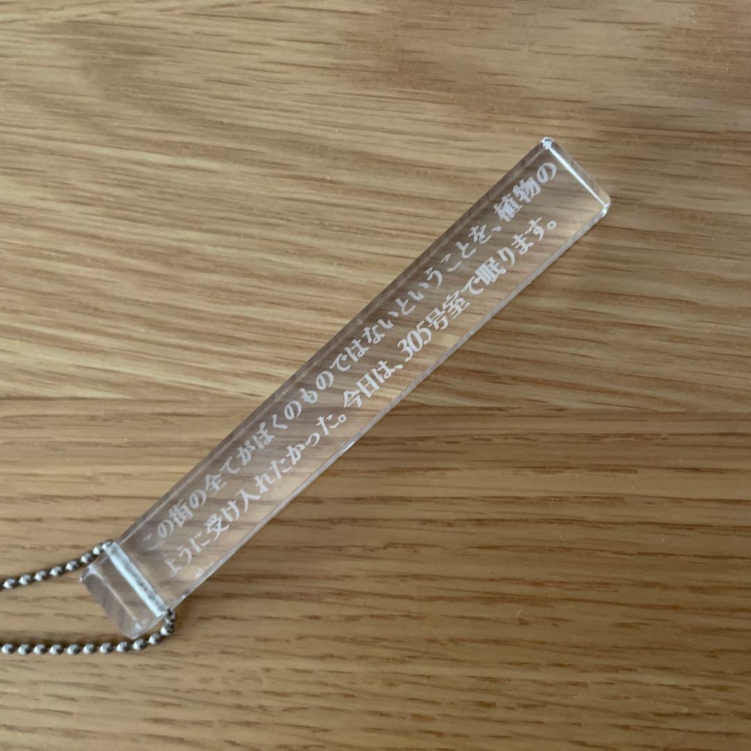 最果タヒ×HOTEL SHE【詩のアクリルキーホルダー】ホテルキー - メルカリ