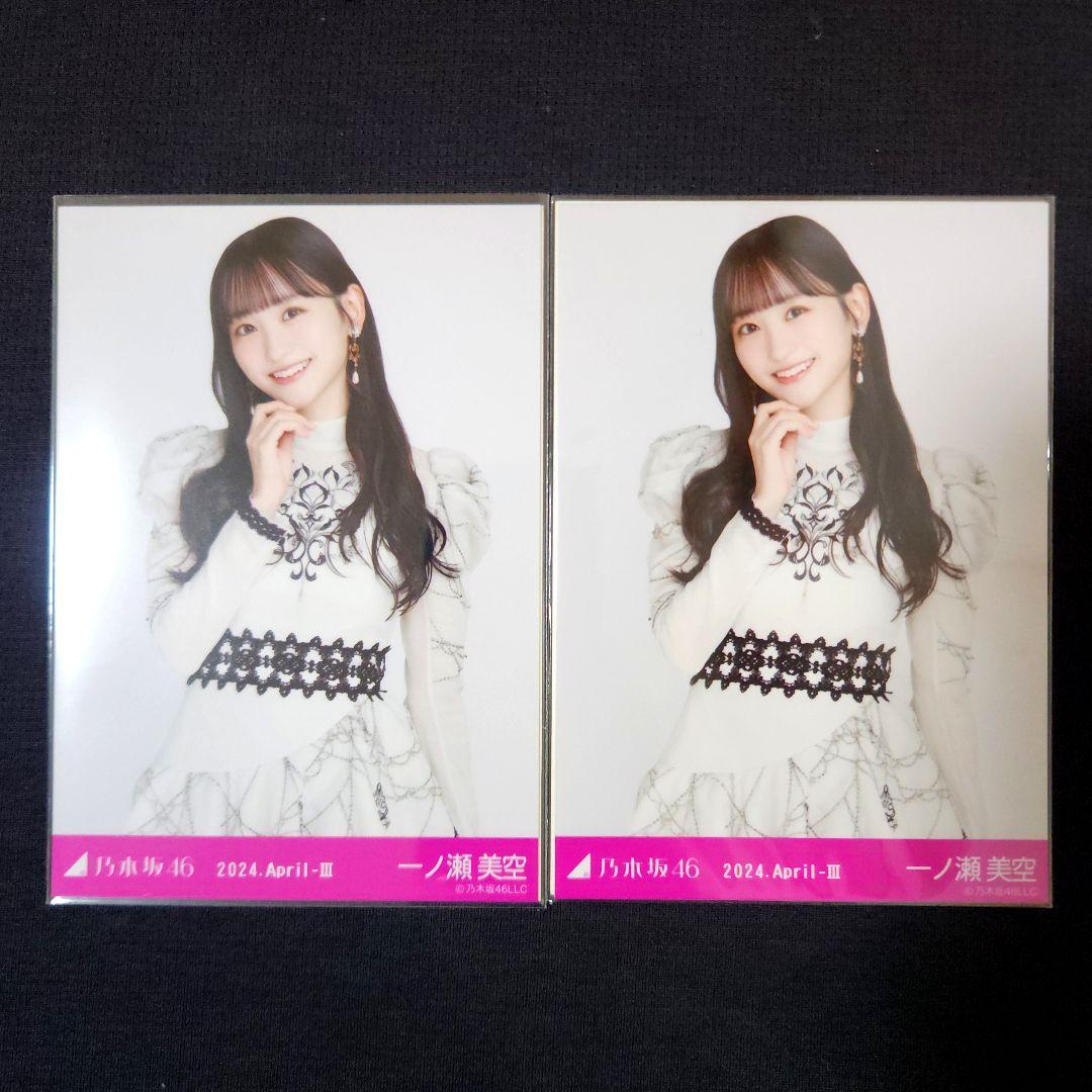 一ノ瀬美空 生写真 まとめ売り 乃木坂46 - メルカリ
