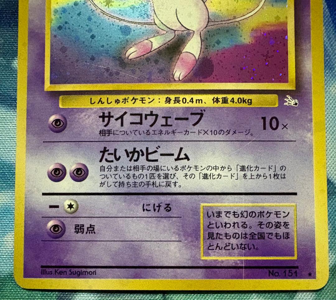 ポケモンカード ミュウ 旧裏 カビゴン 旧裏 - メルカリ
