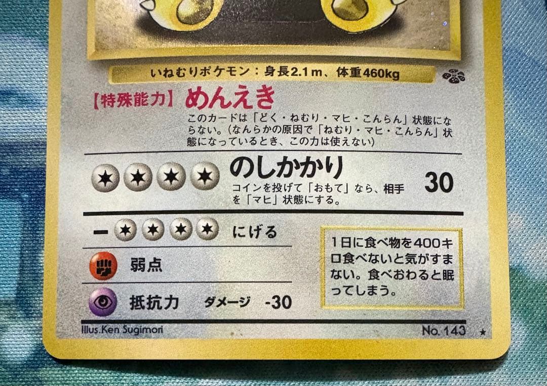 ポケモンカード ミュウ 旧裏 カビゴン 旧裏 - メルカリ