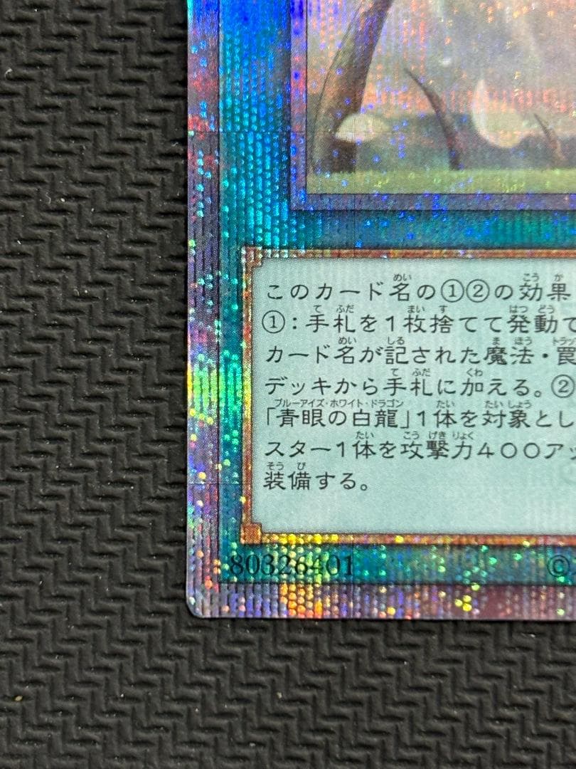 青き眼の祈り Quarter Century Secret SD47-JPP03 - メルカリ