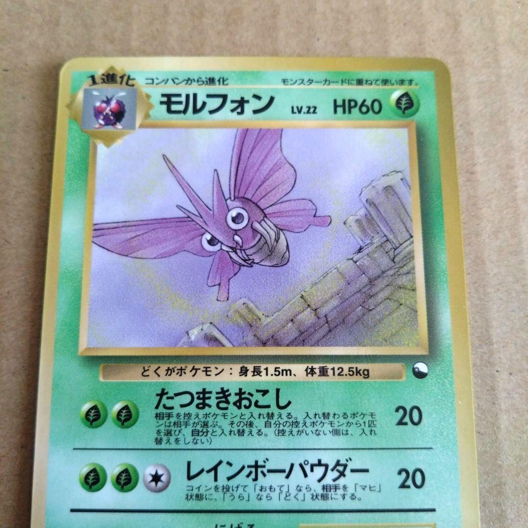 モルフォン ○ 拡張シート第2弾(赤版) 旧裏 ポケモンカード - メルカリ