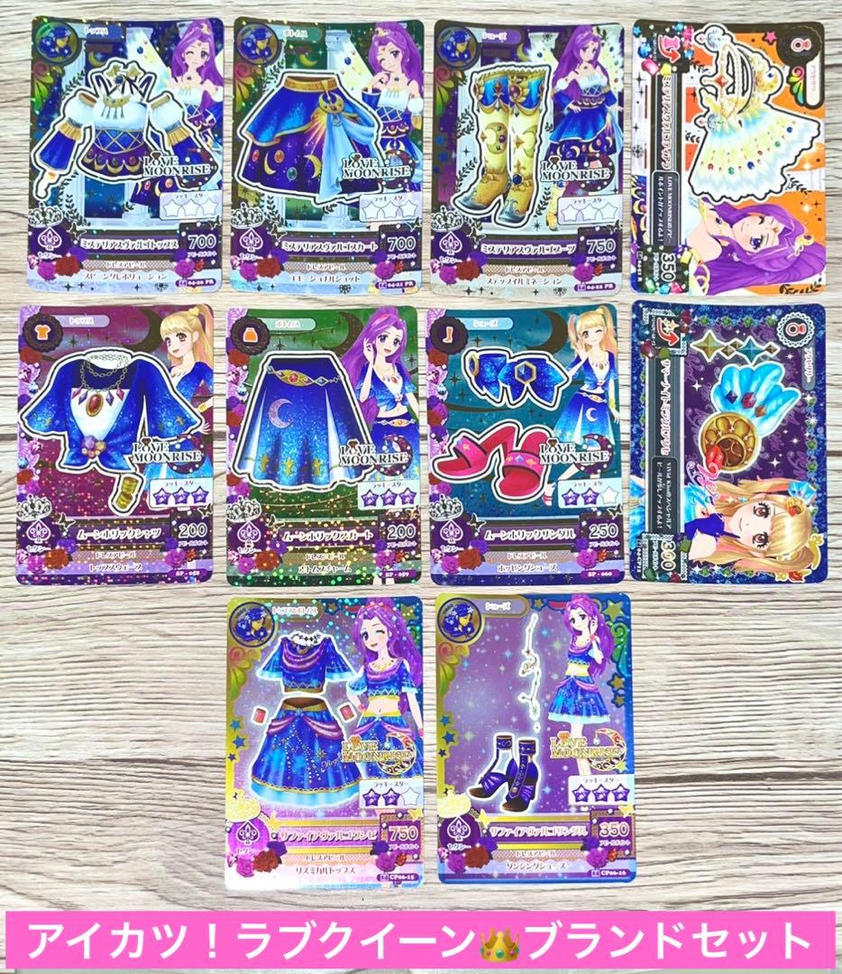 アイカツ！「LOVE QUEEN (ラブクイーン)」ブランドカードセット - メルカリ