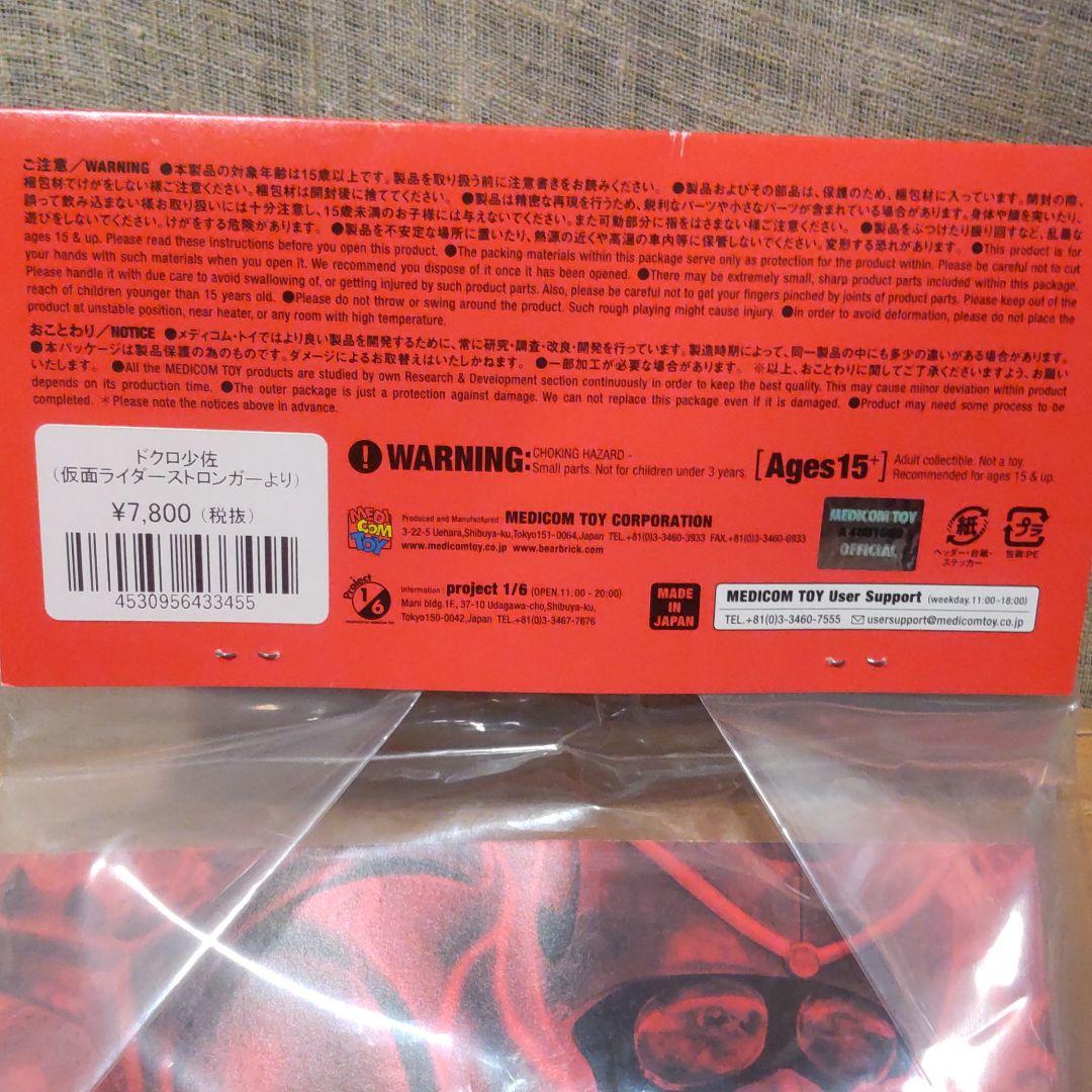 ドクロ少佐　東映レトロソフビ　メディコム・トイ　仮面ライダーストロンガー