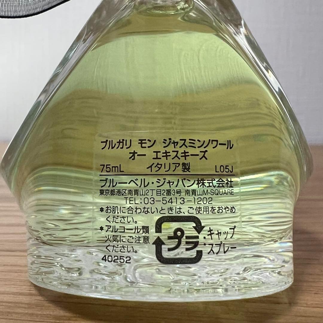 【廃盤品】ブルガリ モン ジャスミンノワール オーエキスキーズ 75ml EDT