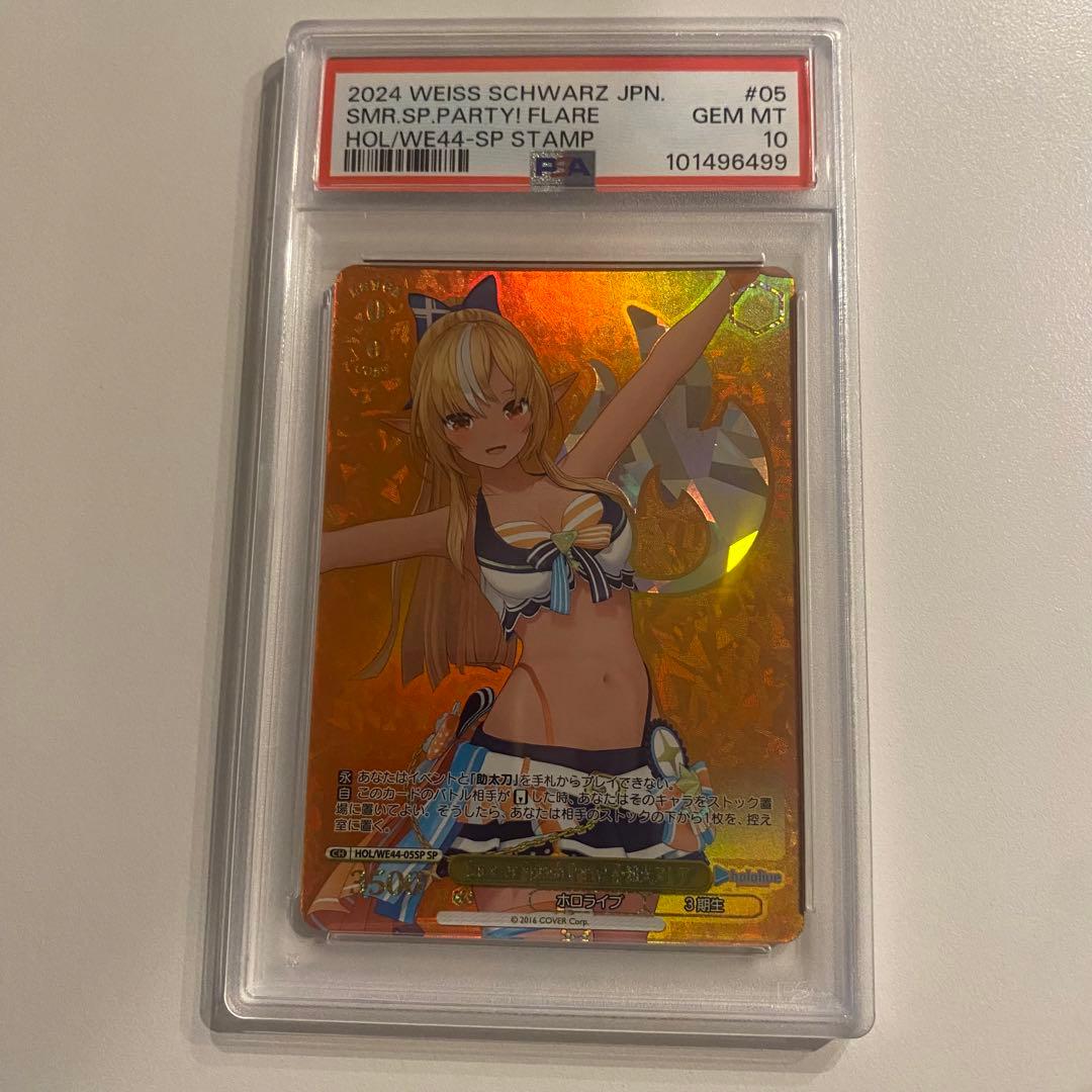 《PSA10》Summer splash party！ 不知火フレア sp