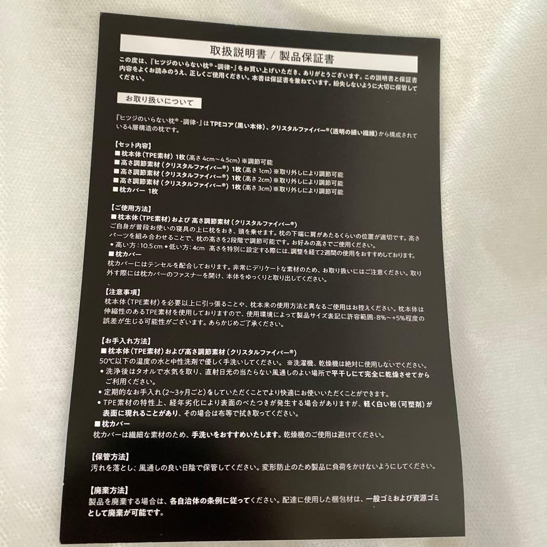 (使用回数1回)到着ヒツジのいらない枕(調律) ※高さ調整2cm以外付属