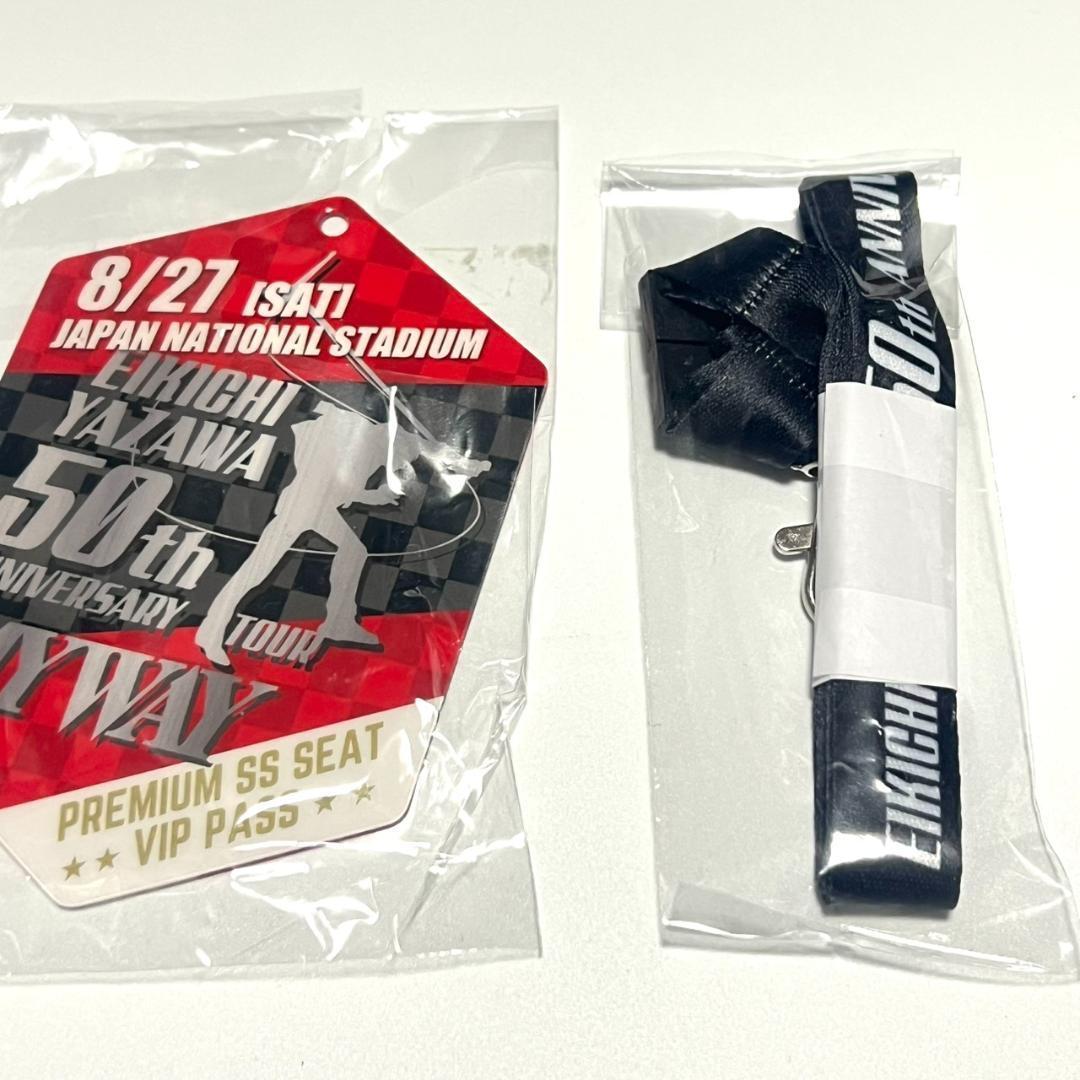 矢沢永吉 50周年ツアー MY WAY プレミアムSS席限定グッズ VIPパス