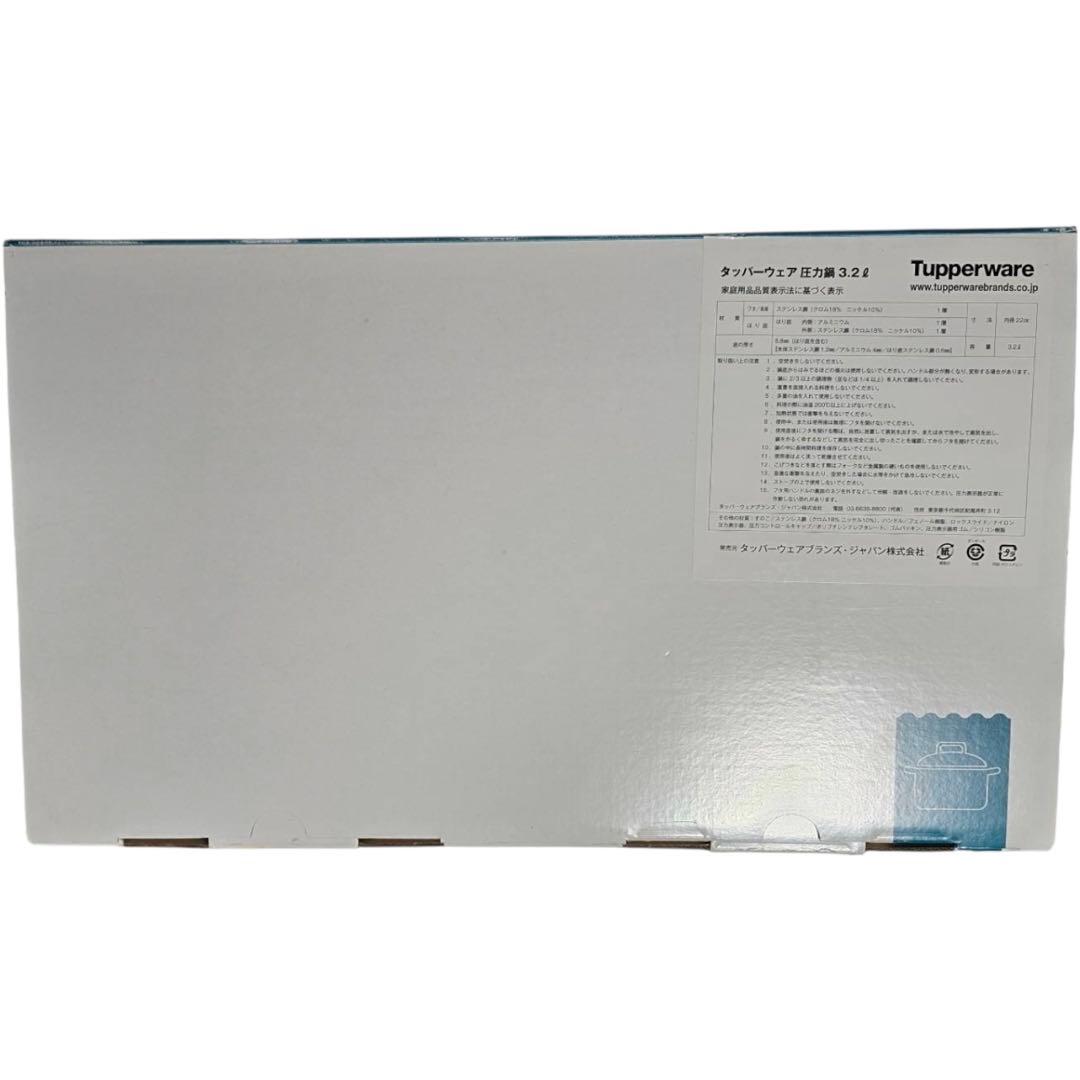 【新品】タッパーウェア Tupperware 圧力鍋 3.2L