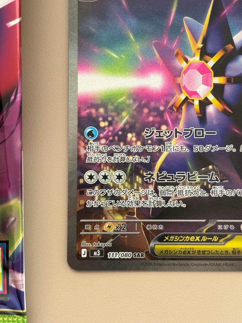 メガスターミーex SAR ポケモンカード ムニキスゼロ - メルカリ