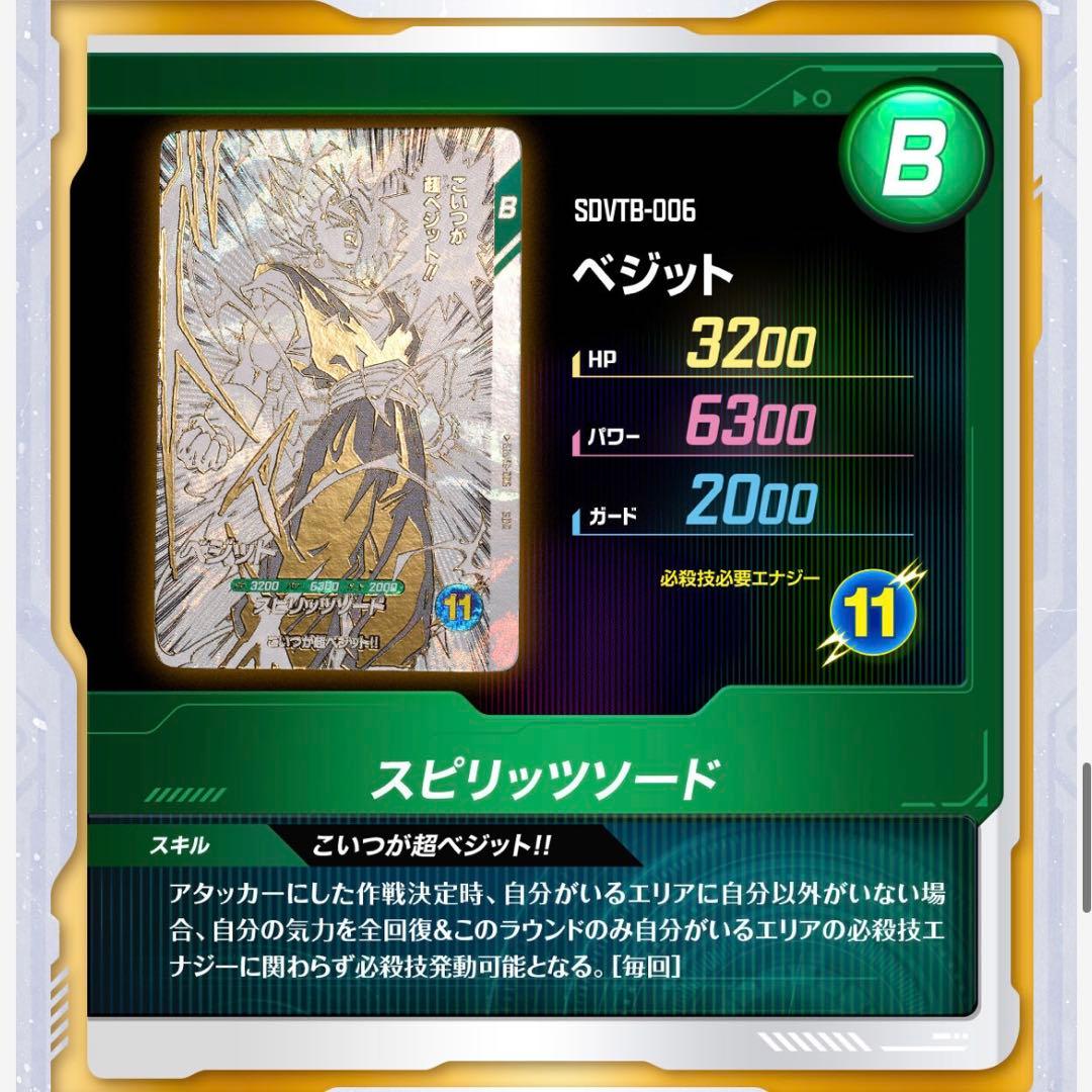 ドラゴンボールスーパーダイバーズ 新規バトルカード ベジット