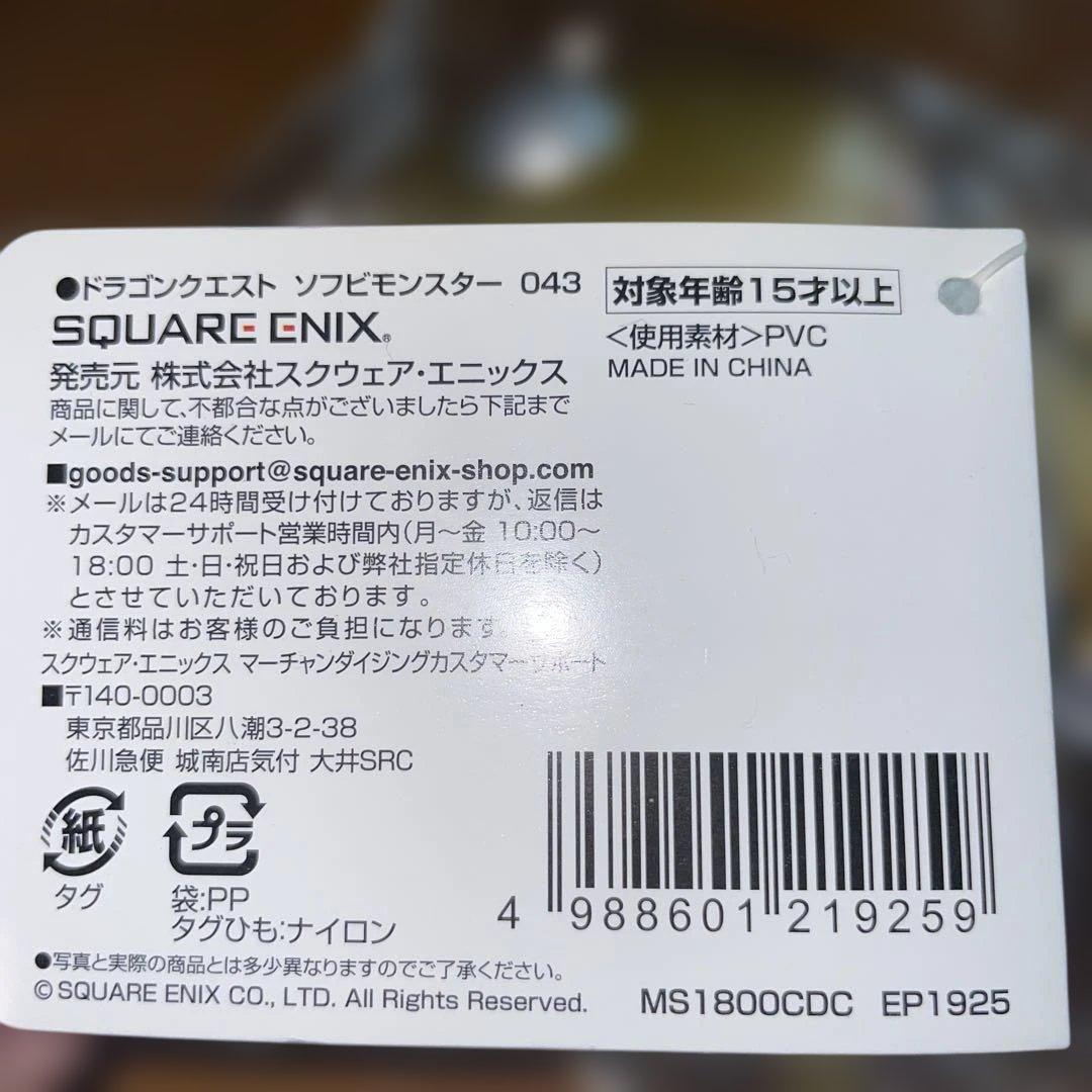 ⭐︎値下げ中⭐︎ドラゴンクエスト ソフビモンスター カンダタ子分 3体