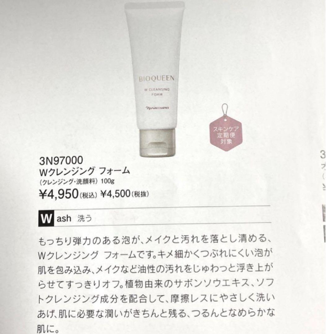 ★箱入発送★ ナリス《新》ビオクィーン　Ｗクレンジングフォーム　１００ｇ×３本