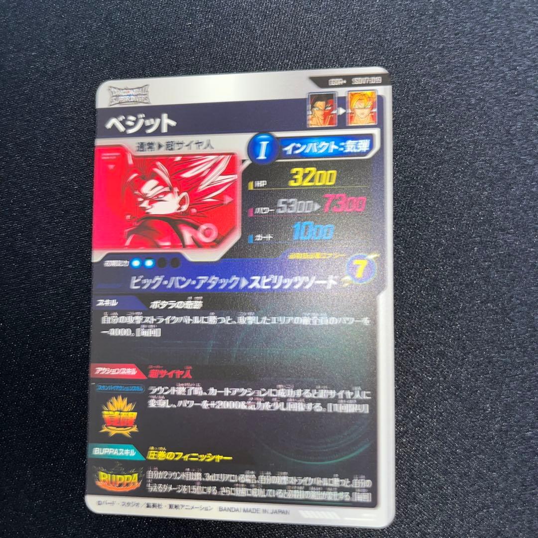 ドラゴンボールスーパーダイバーズ ベジット SDV7-019 パラレル GDR⭐︎