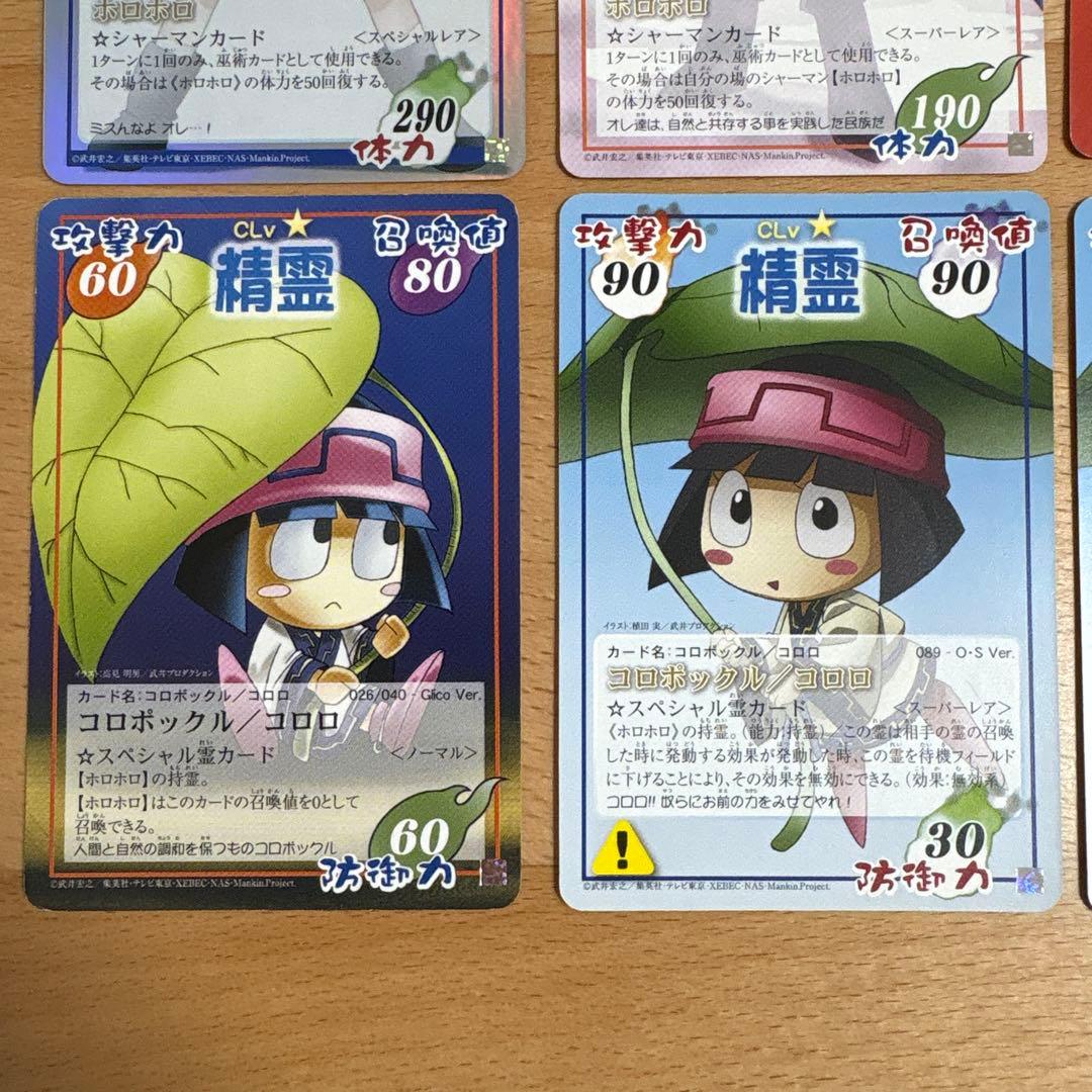 シャーマンキングカード ホロホロ、コロロまとめ売り - メルカリ