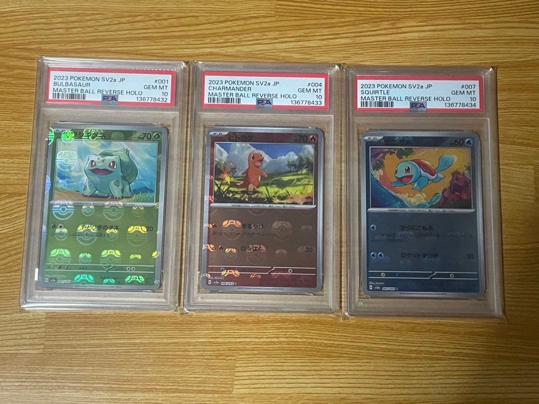 フシギダネ、ヒトカゲ、ゼニガメ マスターボールミラー PSA10 3連番