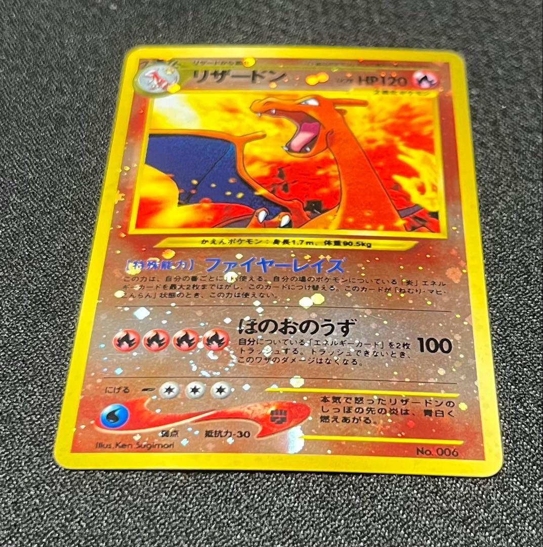 ポケモンカード リザードン　No.006 ファイヤーレイズ