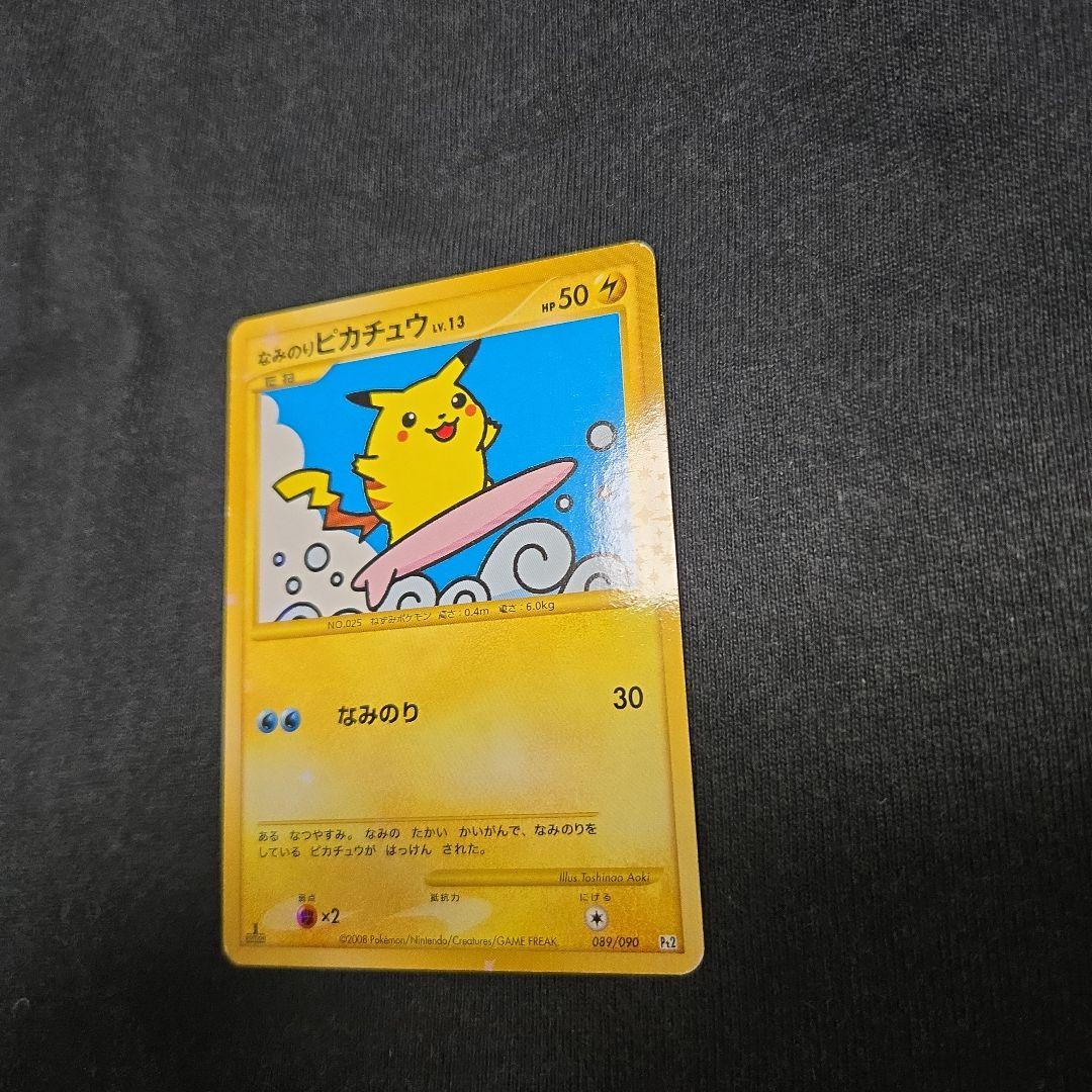 ポケモンカード　なみのりピカチュウ ホロ　美品