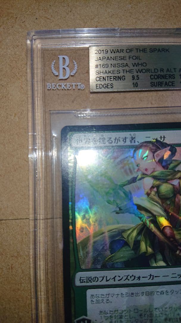MTG 世界を揺るがす者、ニッサ 部分光沢版 foil BGS10 1枚