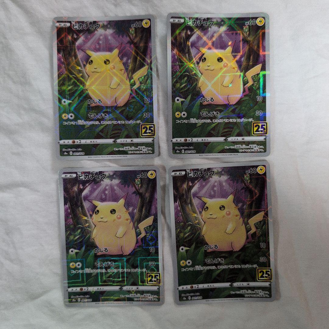 ピカチュウ S8a 25th 001/028 ミラー 4枚セット