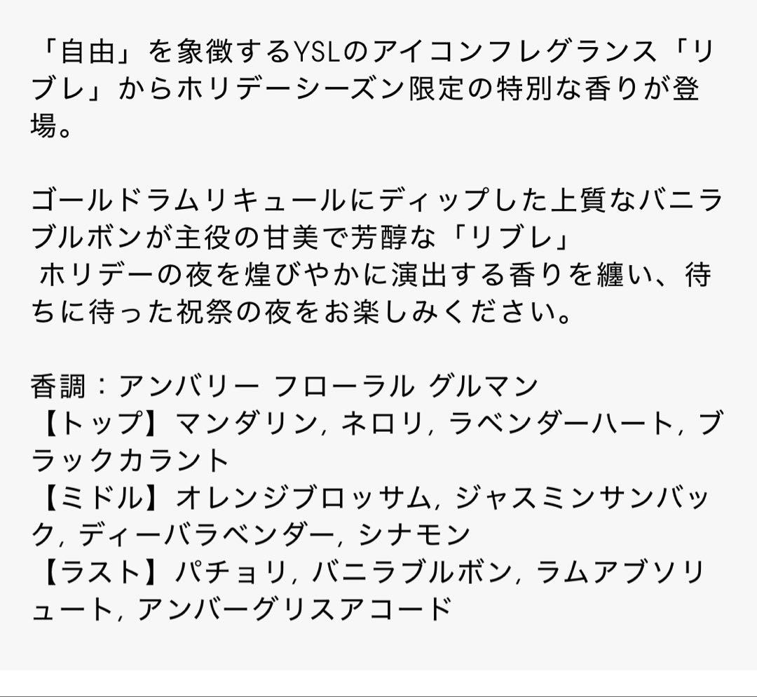 イブサンローラン　ホリデー　香水　リブレオーデパルファム バニラ クチュール
