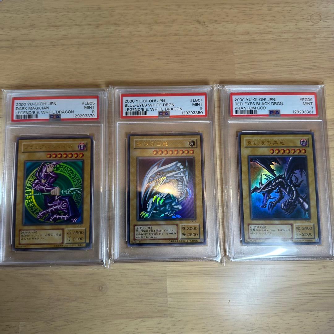 【PSA9】　ブルーアイズ　他　2期　御三家　3連番セット 遊戯王バンダイ版】青眼の白竜3体連結 プロモ 1枚の通販 こあら