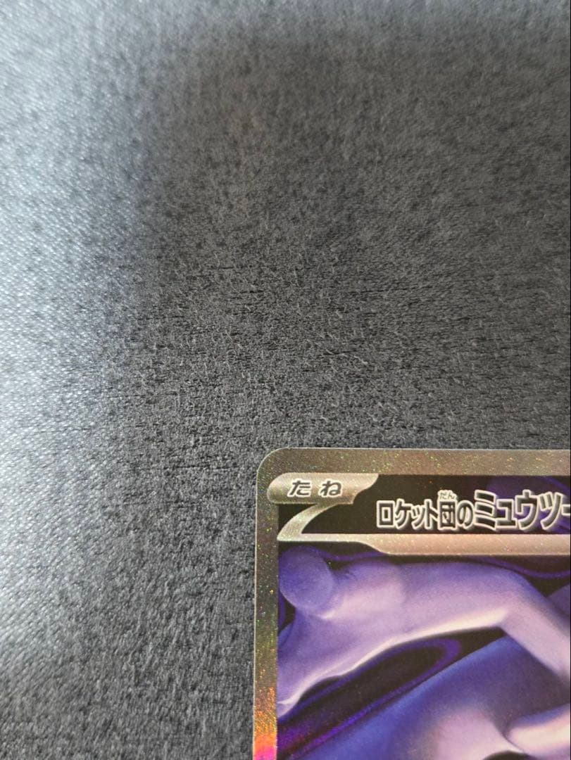 ロケット団のミュウツーEX sar